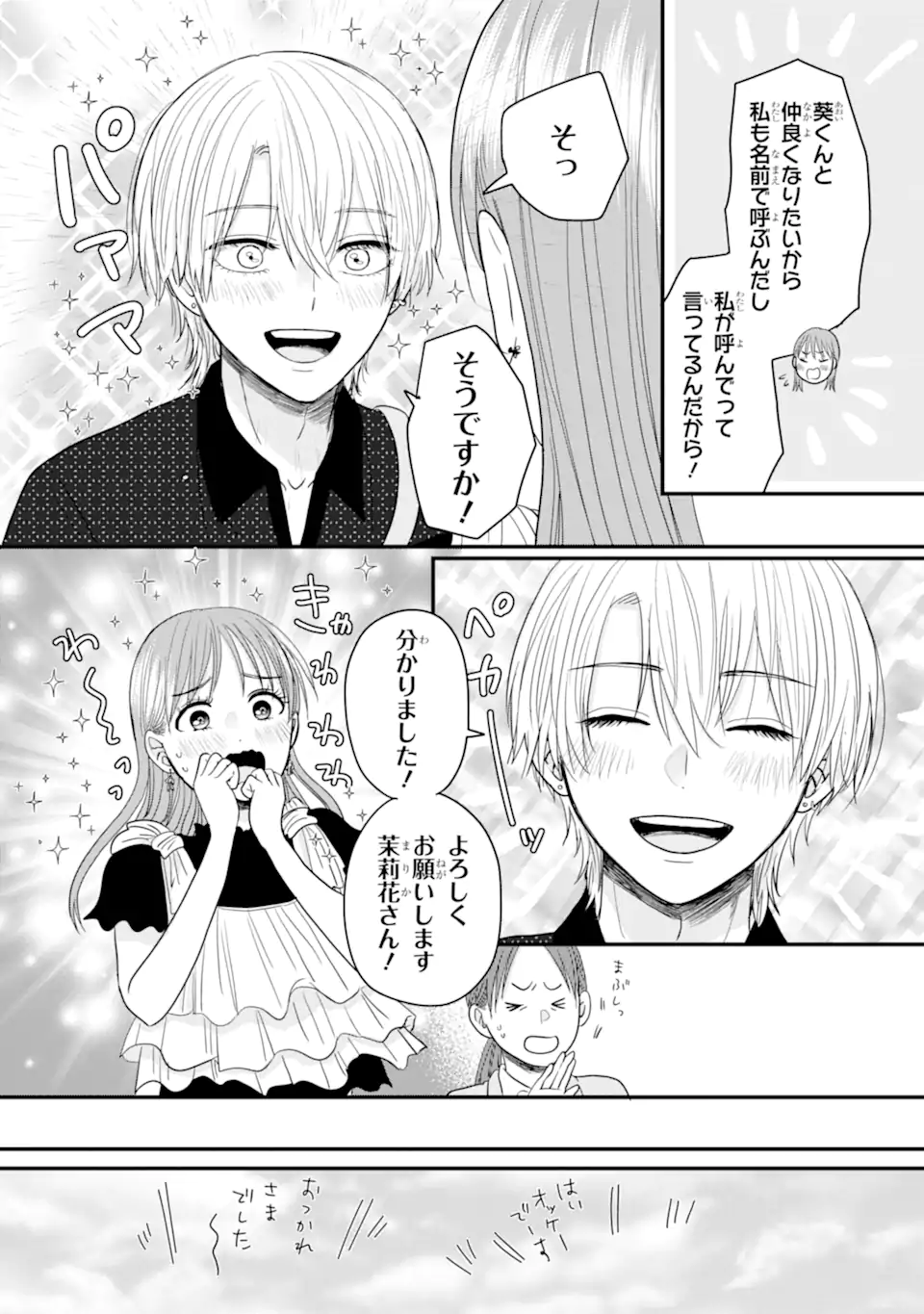 Aoi-kun wa Mukimuki Kanojo wo Koutei Shitai - Chapter 4.3 - Page 6